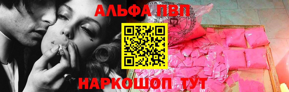 A-PVP кристаллы Луга