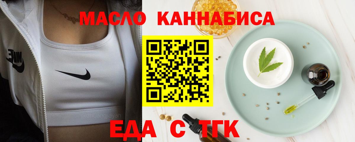 Еда ТГК конопля  Вход с VPN  Луга 