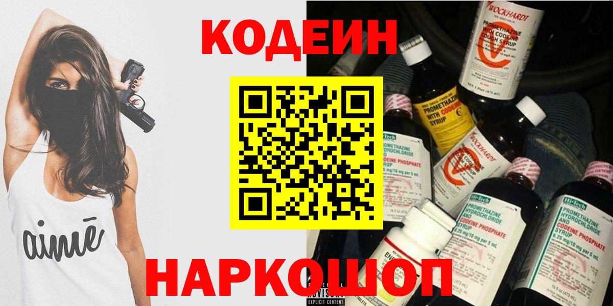 Кодеиновый сироп Lean Purple Drank Луга