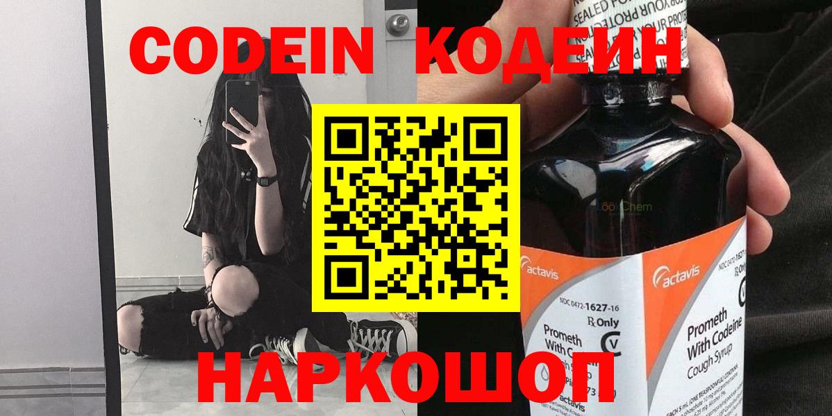 Луга  Codein напиток Lean (лин)  Вход с VPN 